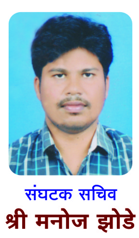 श्री. मधुकर ढोके